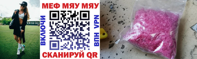 Меф мяу мяу  Ахтырский 